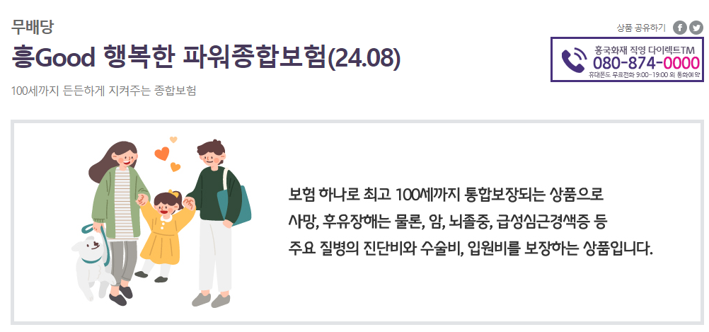 흥Good 행복한 파워종합보험