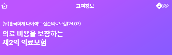 흥국화재 다이렉트 실손의료보험