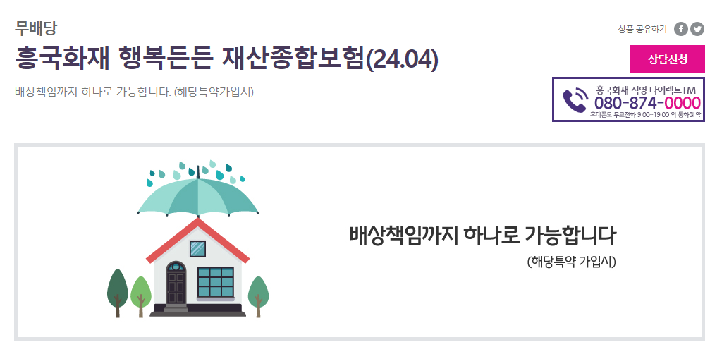 흥국화재 재산종합보험